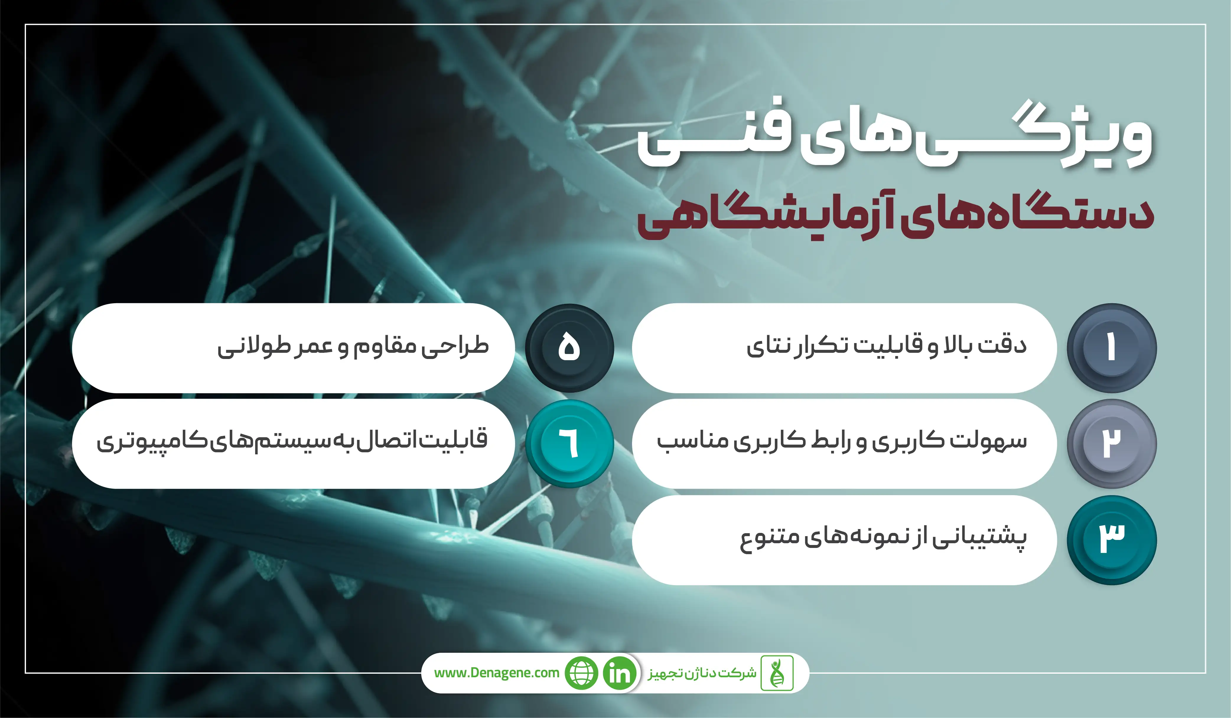 ویژگی‌های فنی و کاربردی رایج‌ ترین دستگاه آزمایشگاهی