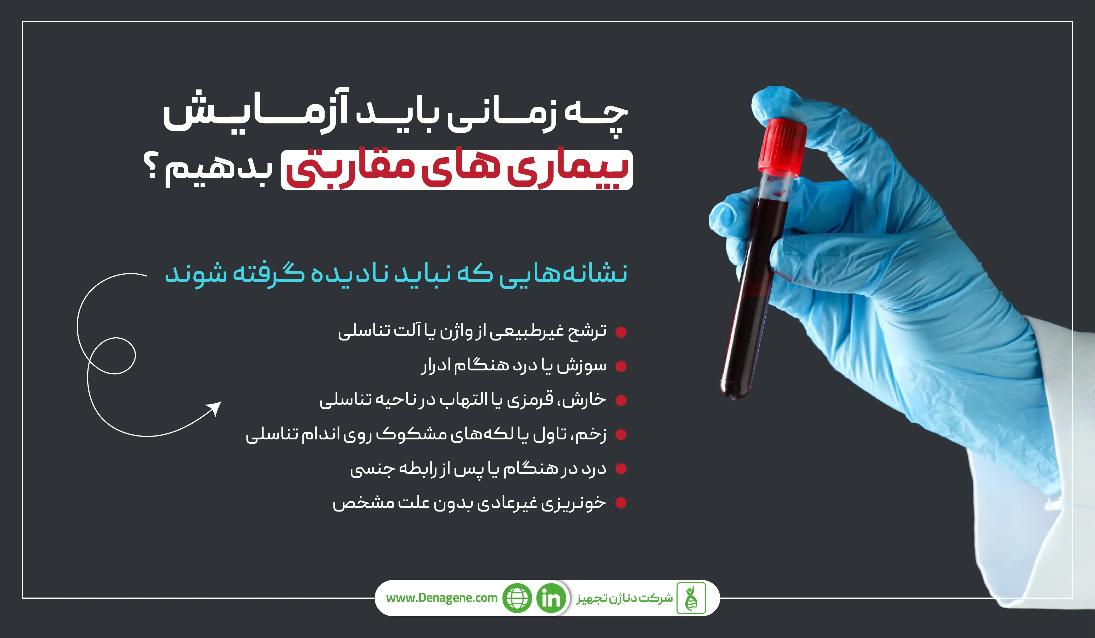 زمان‌های مناسب برای انجام بیماری‌های مقاربتی